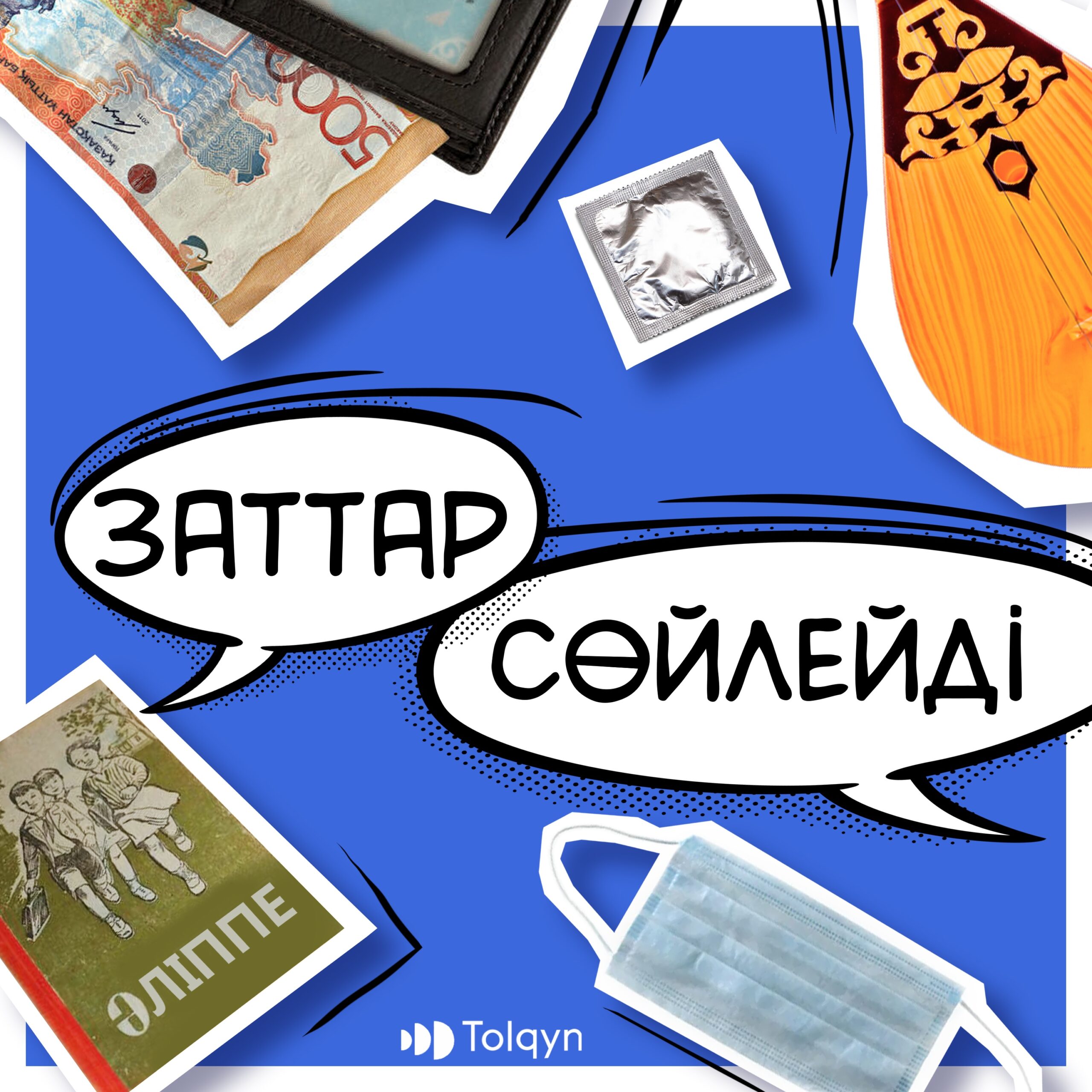 Заттар сөйлейді podcast artwork